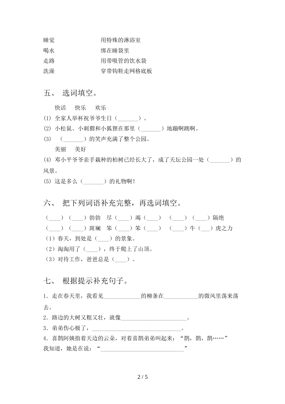 二年级语文上册期中测试卷(完整版)_第2页