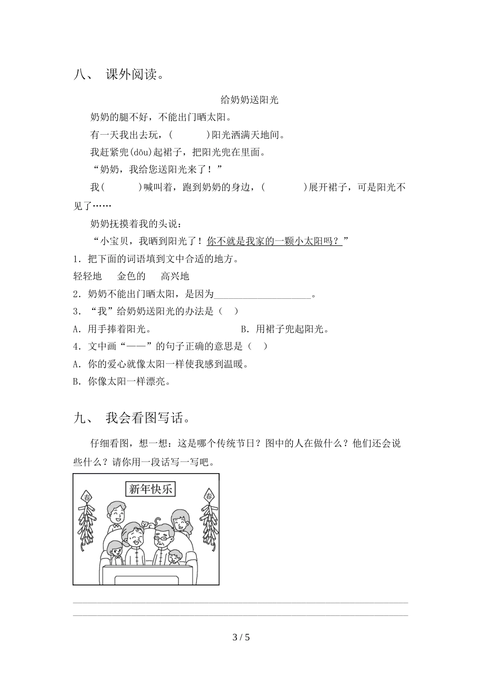 二年级语文上册期中测试卷(完整版)_第3页