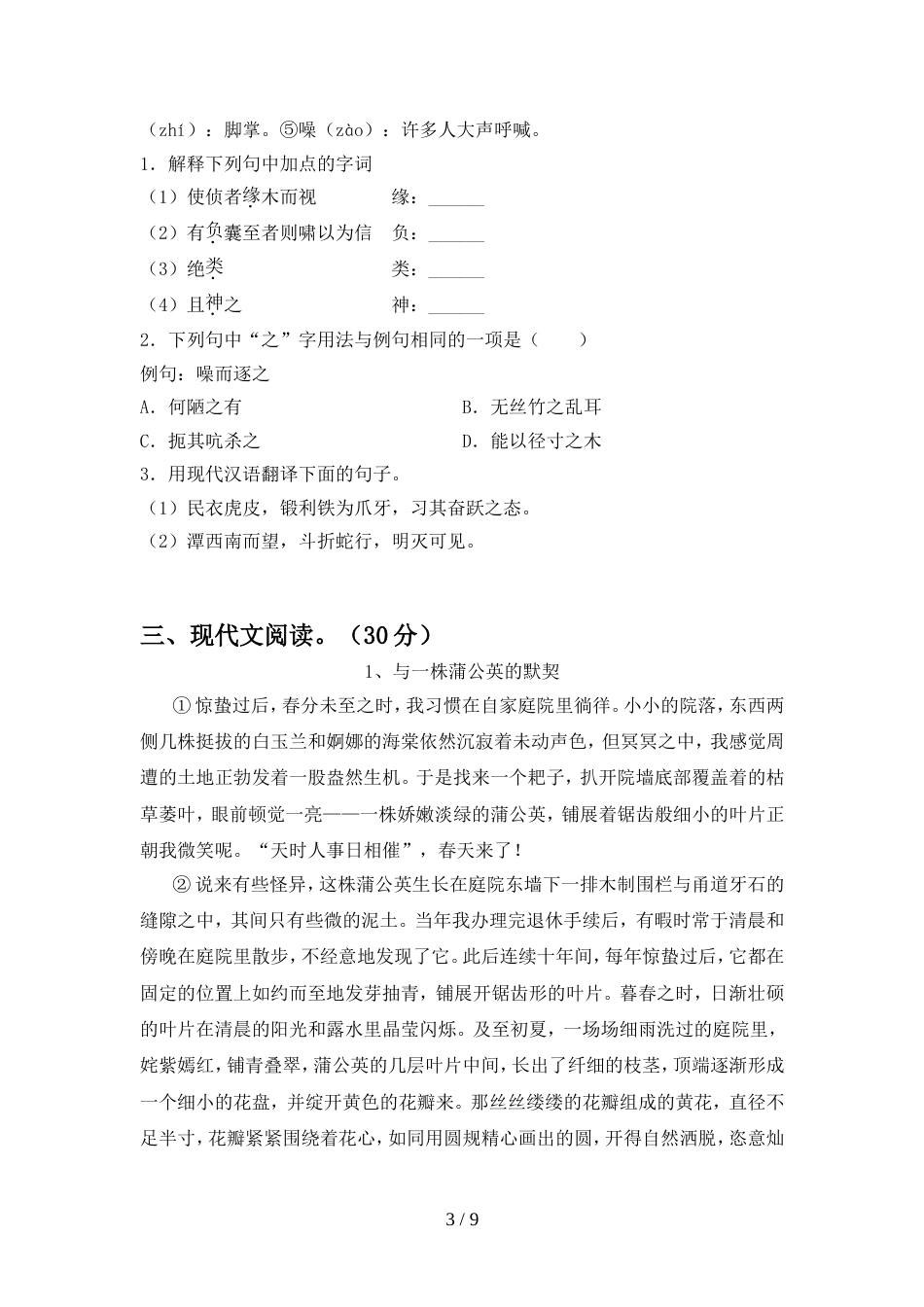 部编版八年级语文上册期中考试卷(新版)_第3页