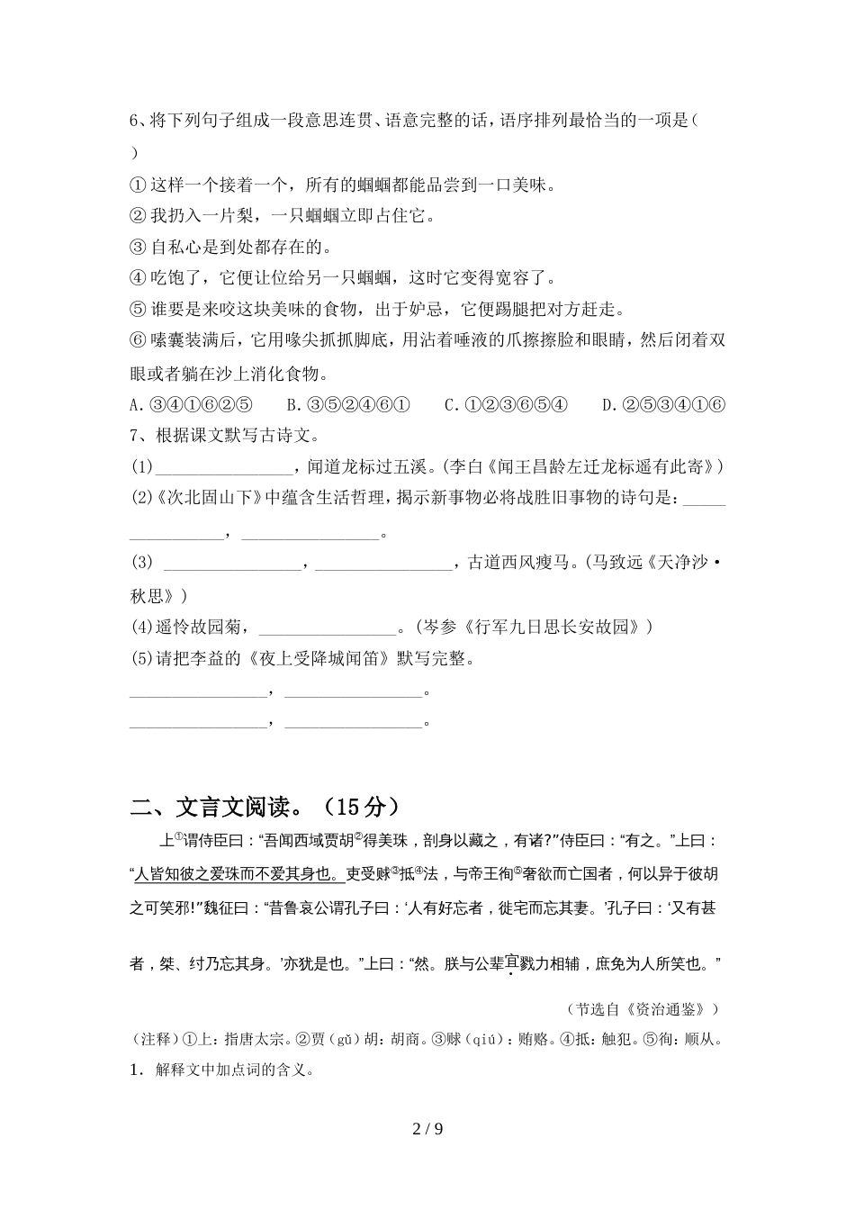 初中七年级语文上册期中水平测试题_第2页