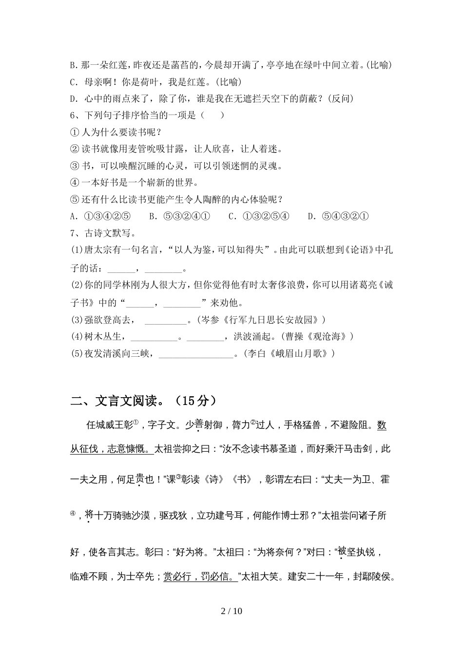 初中七年级语文上册期中考试及参考答案_第2页