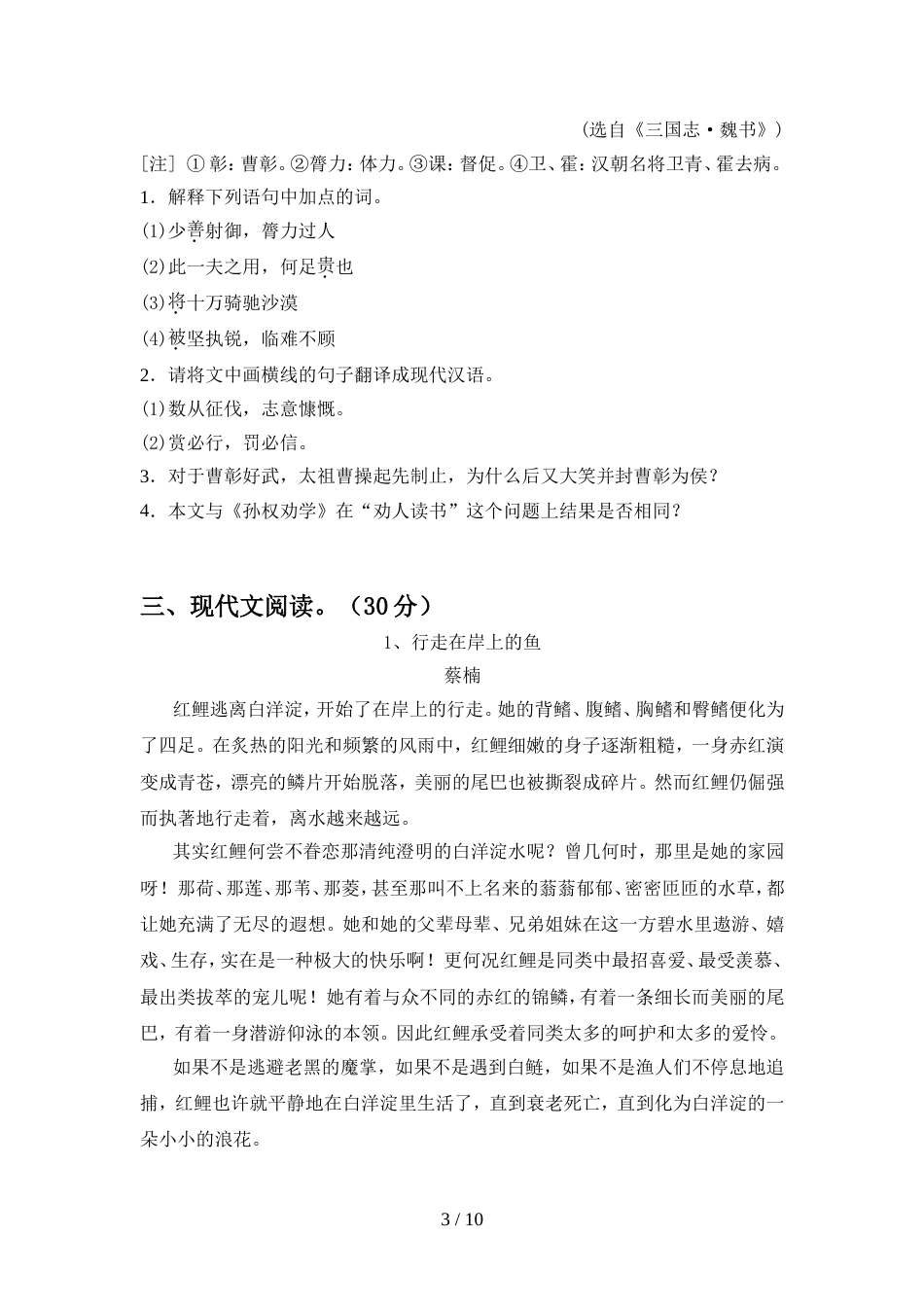 初中七年级语文上册期中考试及参考答案_第3页