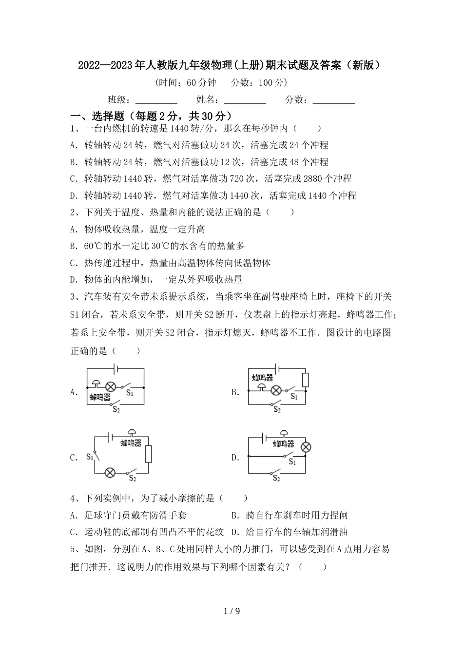 2022—2023年人教版九年级物理(上册)期末试题及答案(新版)_第1页