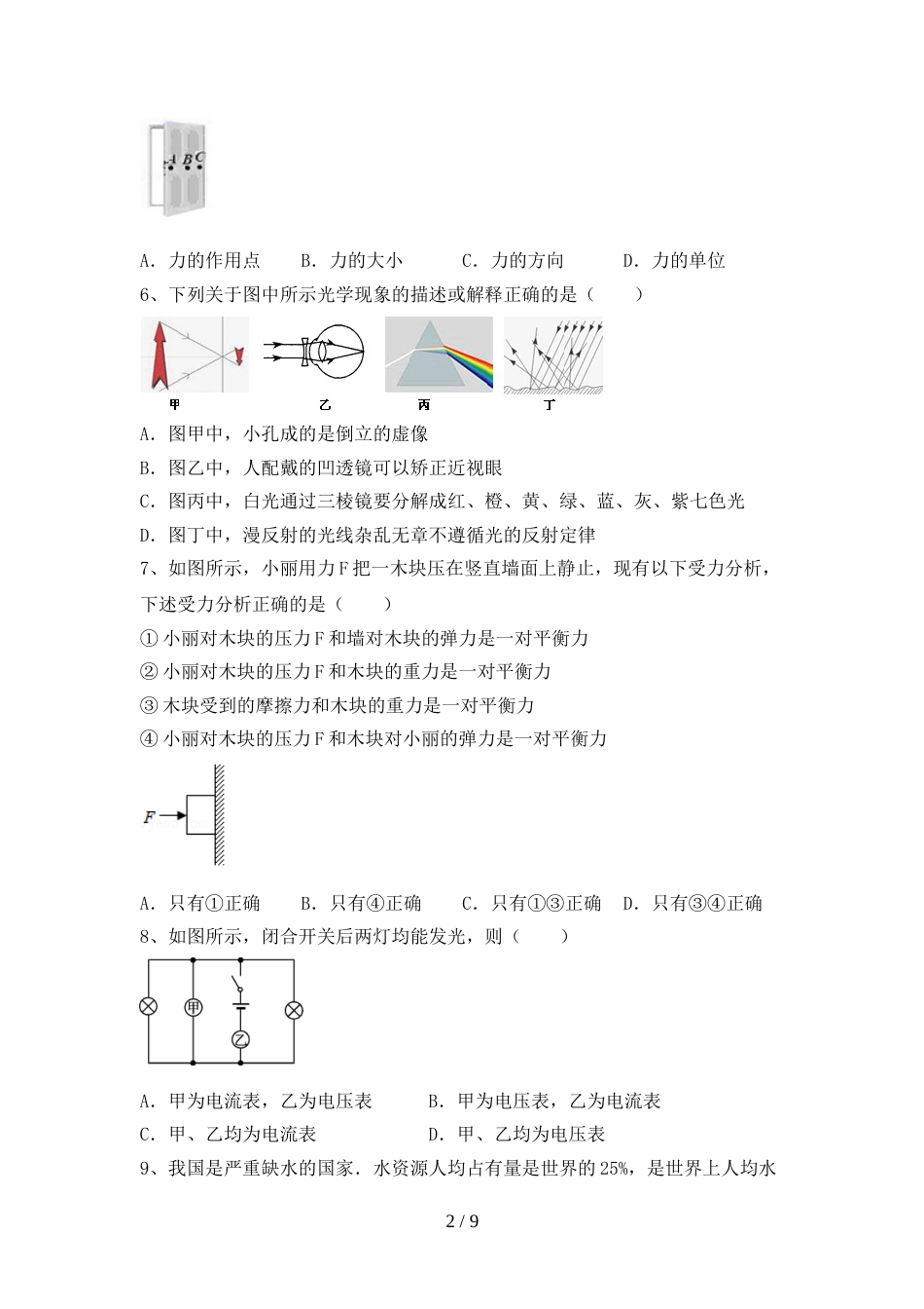 2022—2023年人教版九年级物理(上册)期末试题及答案(新版)_第2页