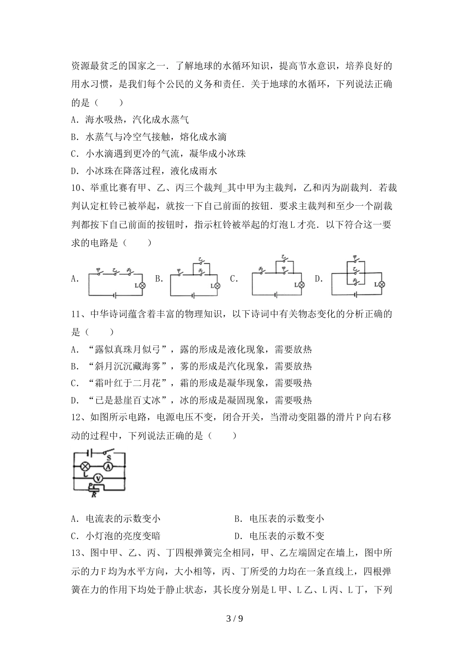 2022—2023年人教版九年级物理(上册)期末试题及答案(新版)_第3页