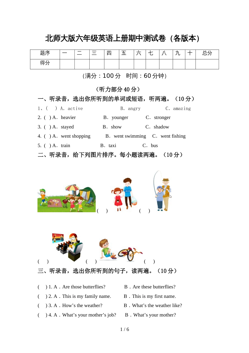 北师大版六年级英语上册期中测试卷(各版本)_第1页