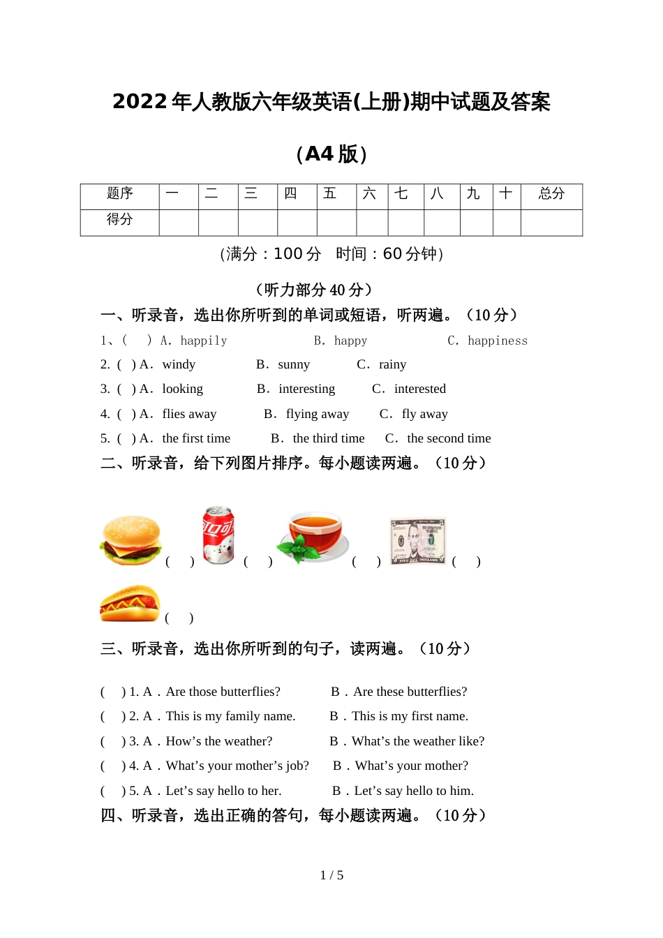 2022年人教版六年级英语(上册)期中试题及答案(A4版)_第1页