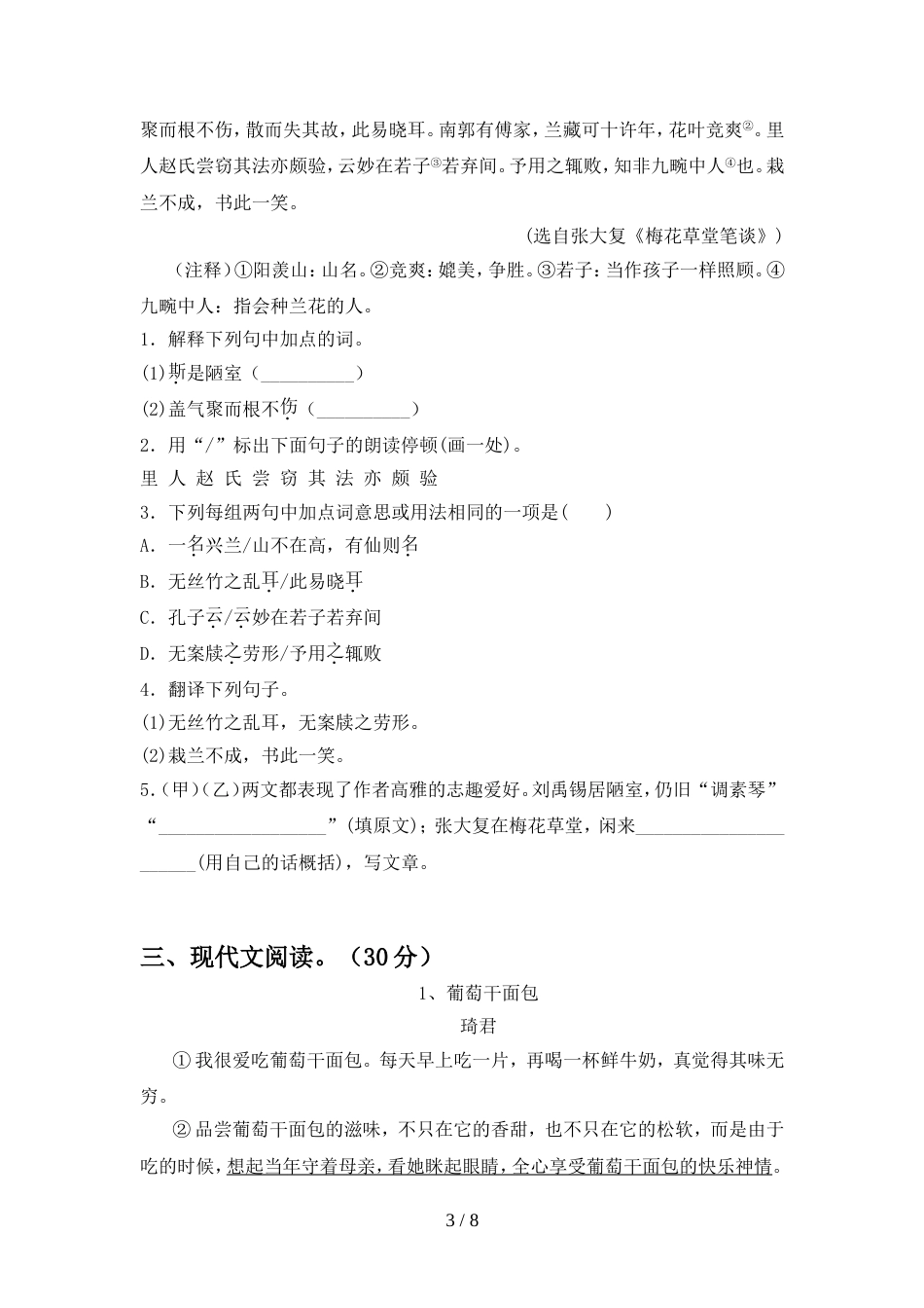 部编版七年级语文上册期中考试卷【附答案】_第3页