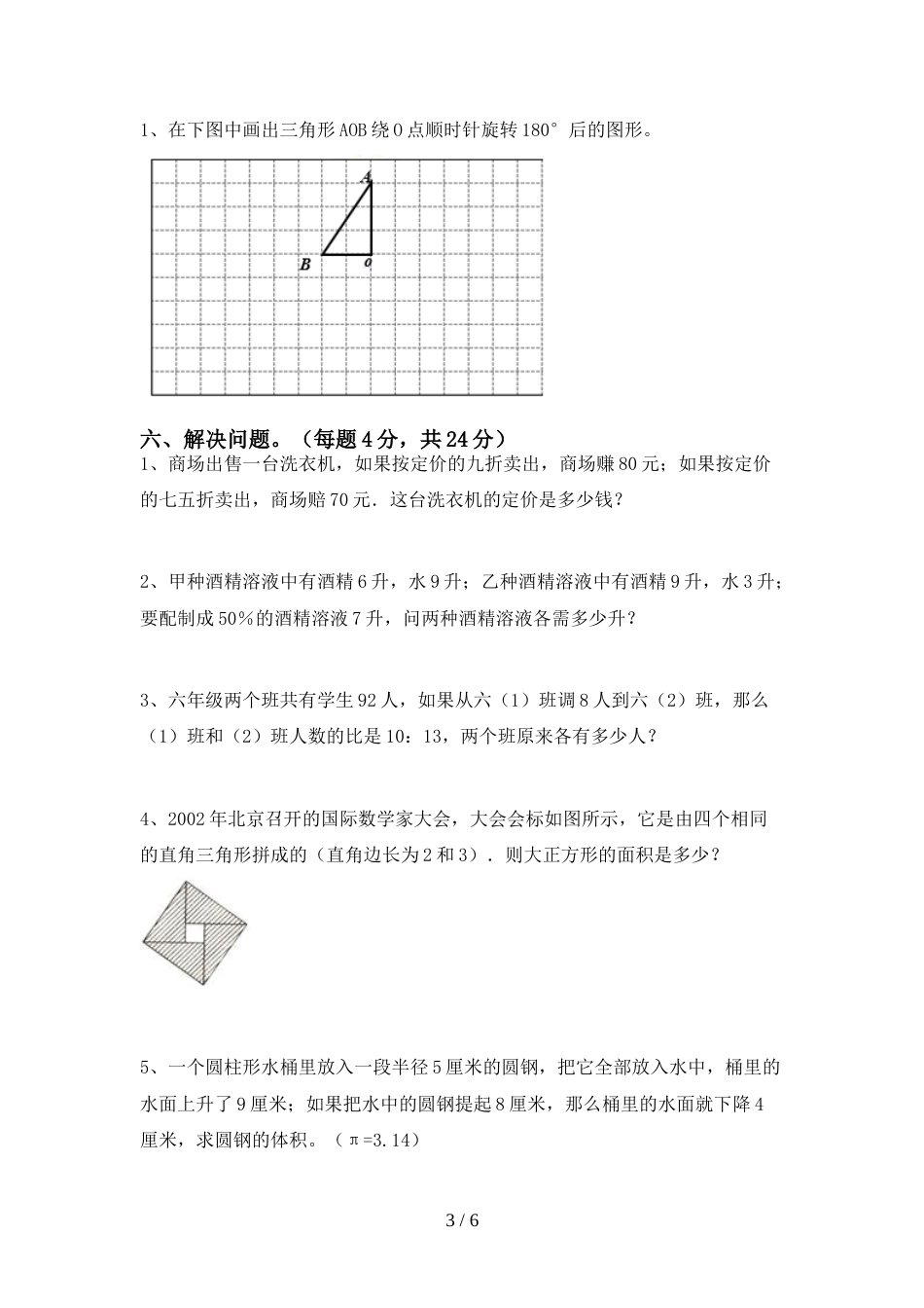 小学六年级数学上册期末试卷及答案【下载】_第3页