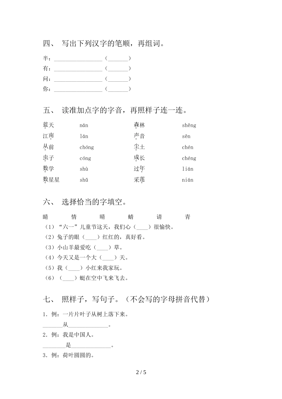 2022年一年级语文上册期末考试及答案_第2页