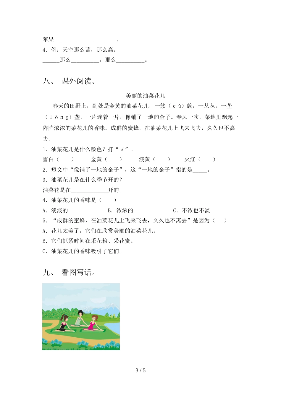 2022年一年级语文上册期末考试及答案_第3页