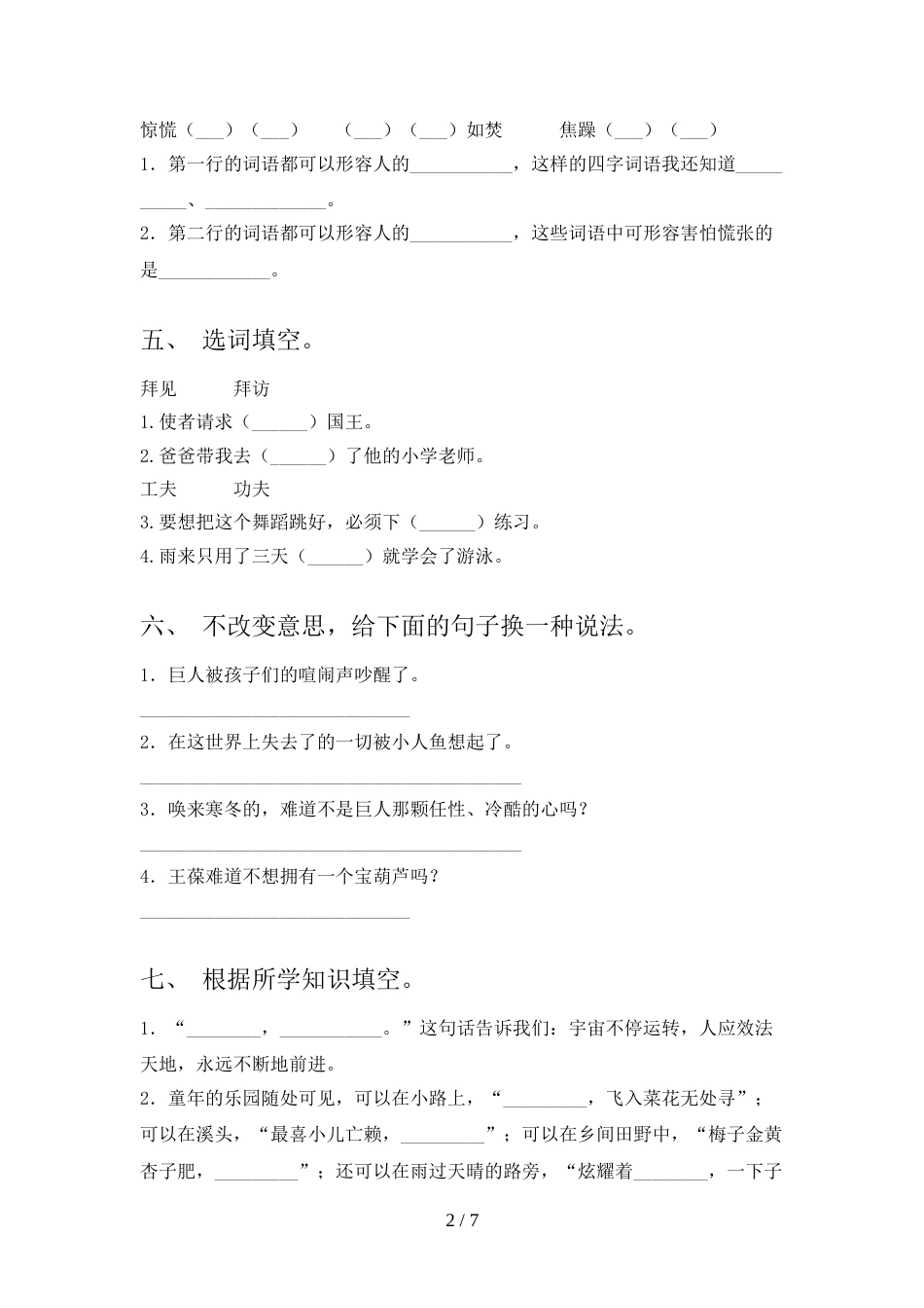 2022年部编人教版四年级语文上册期末模拟考试及答案_第2页