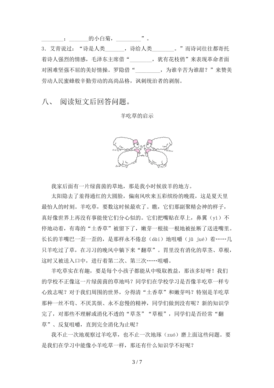 2022年部编人教版四年级语文上册期末模拟考试及答案_第3页