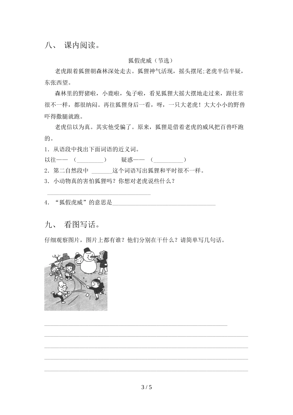 部编版二年级上册语文《期末》考试及参考答案_第3页