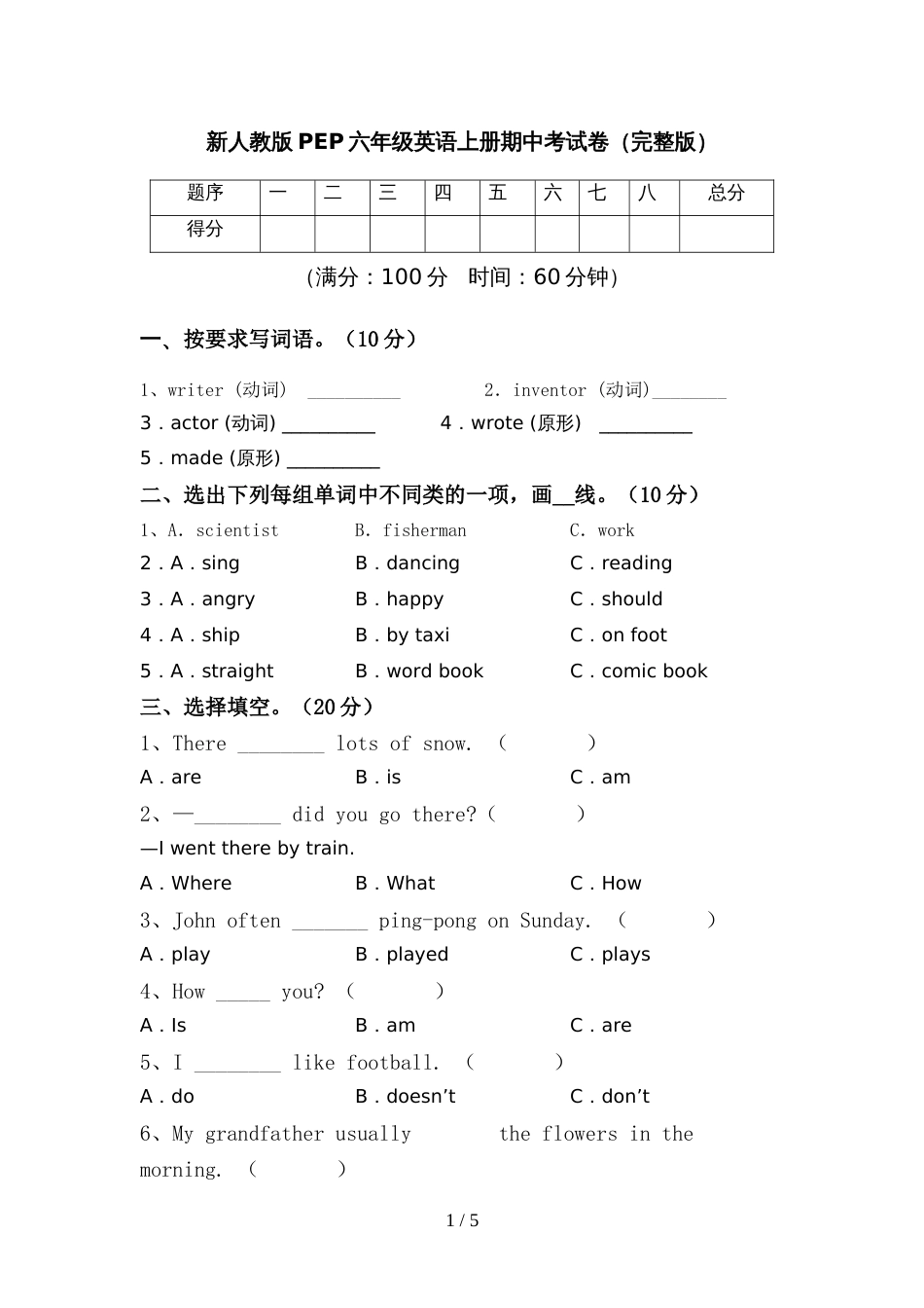 新人教版PEP六年级英语上册期中考试卷(完整版)_第1页