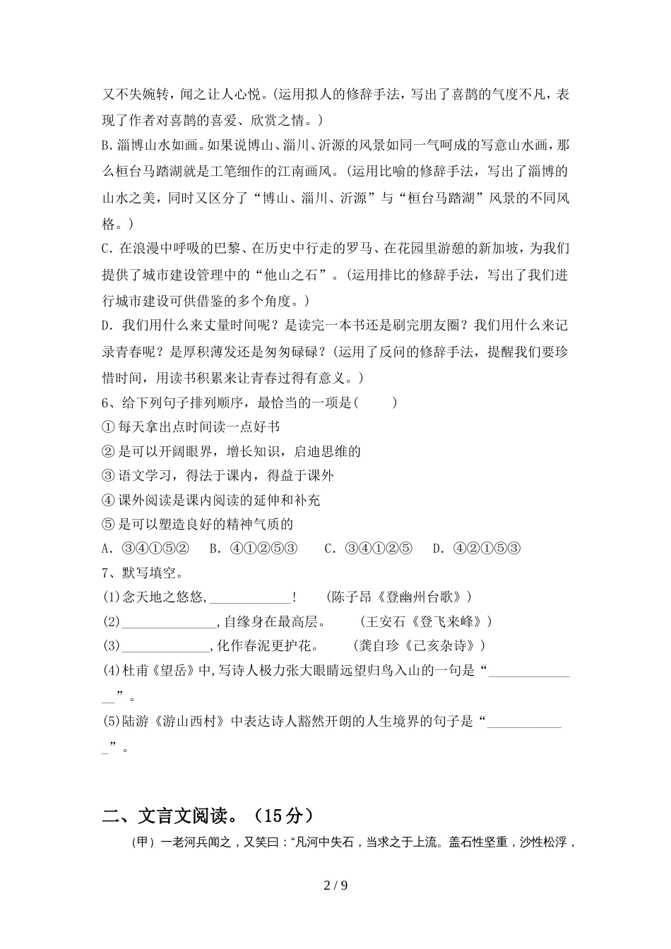2023年部编版七年级语文上册期末练习卷_第2页