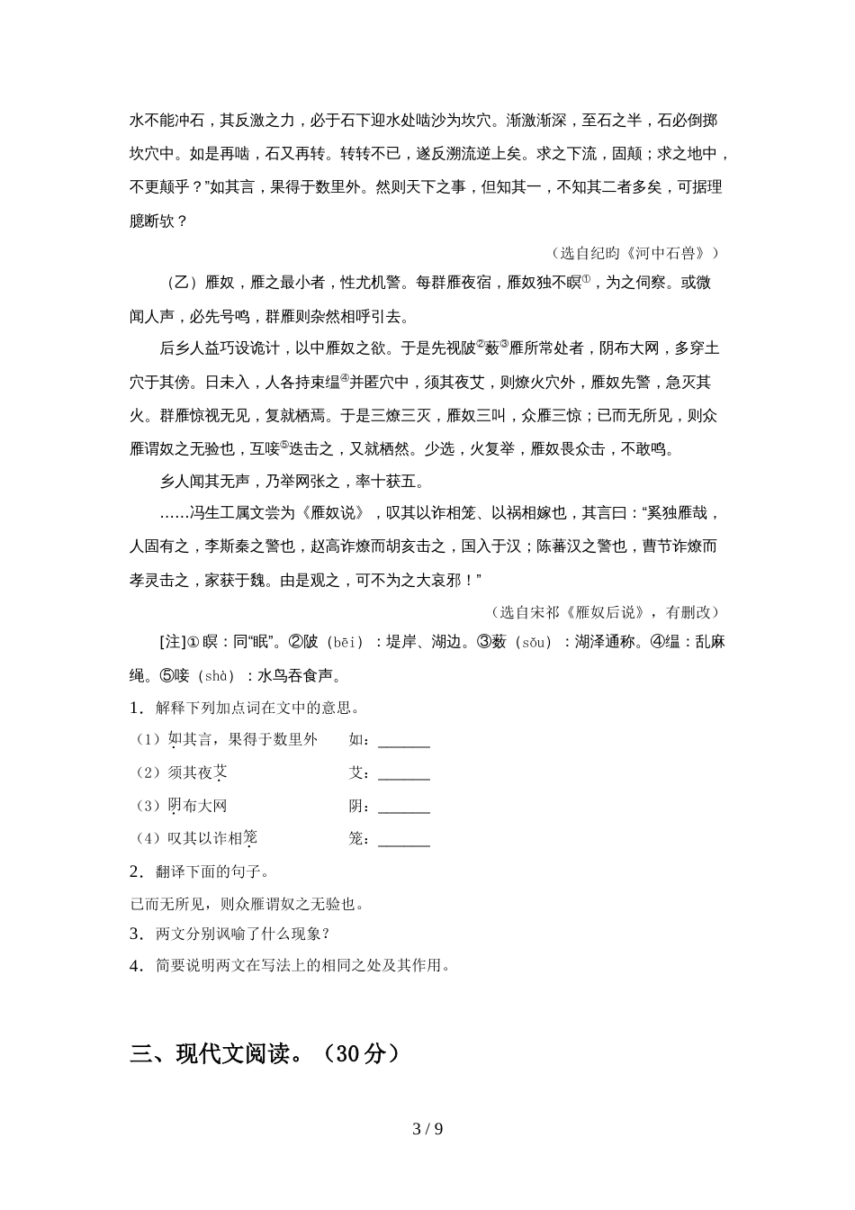 2023年部编版七年级语文上册期末练习卷_第3页