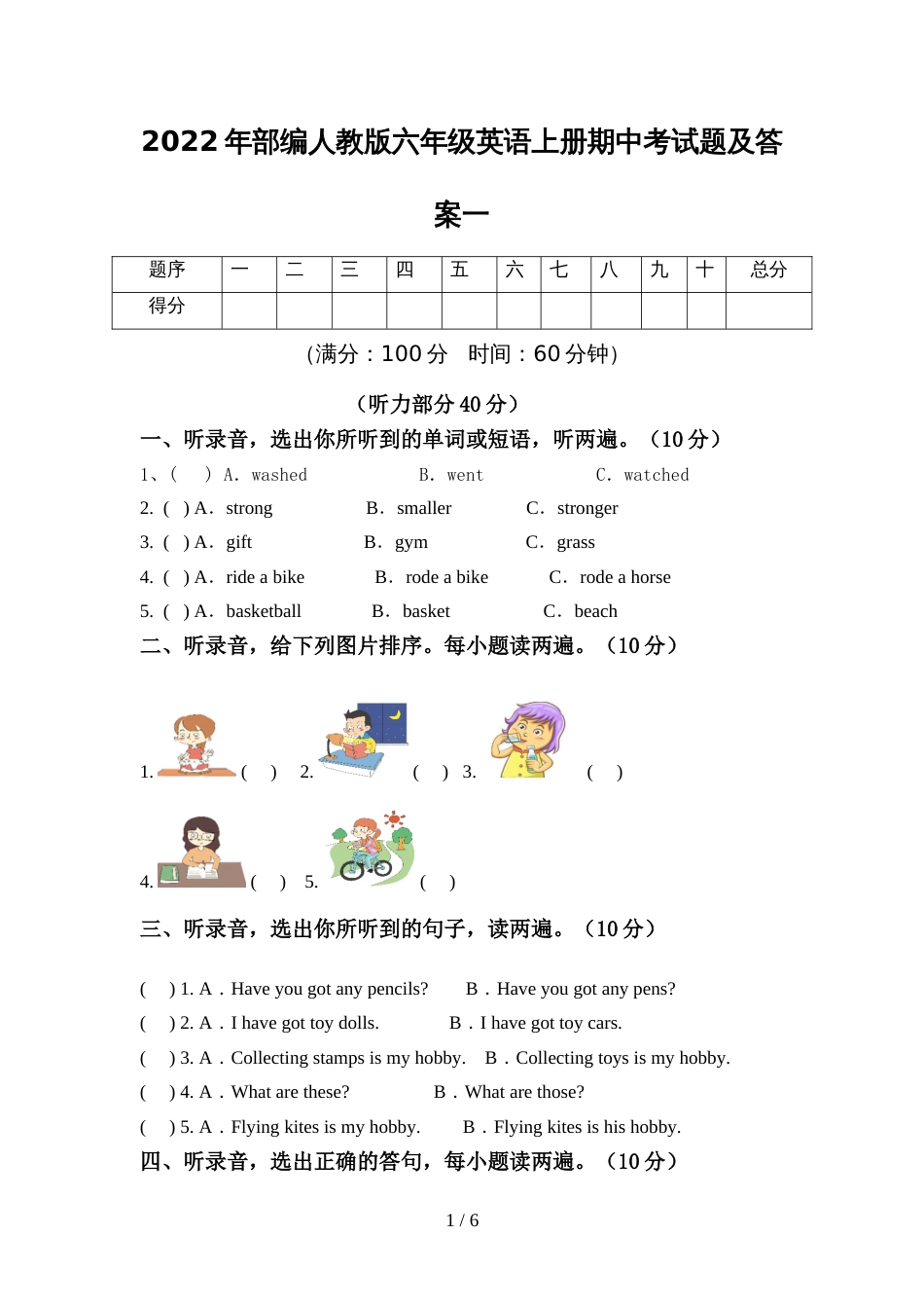 2022年部编人教版六年级英语上册期中考试题及答案一_第1页