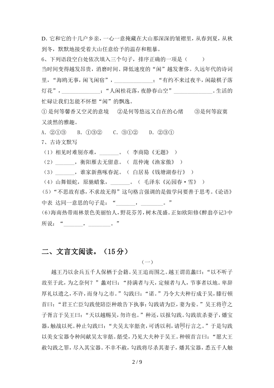 部编人教版九年级语文上册期中考试题及答案_第2页