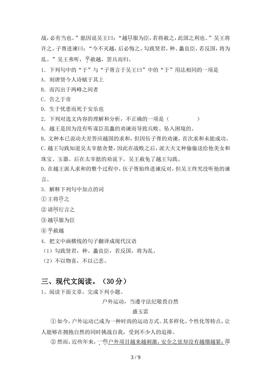 部编人教版九年级语文上册期中考试题及答案_第3页
