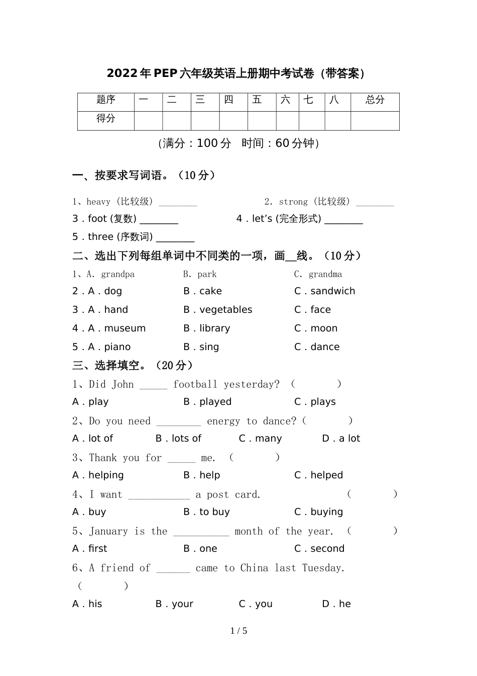 2022年PEP六年级英语上册期中考试卷(带答案)_第1页
