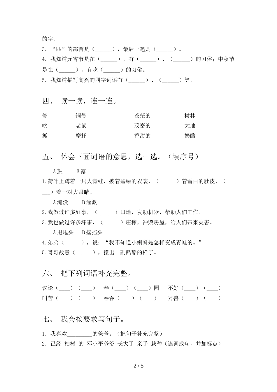 2022年部编版二年级语文上册期末考试及答案【下载】_第2页