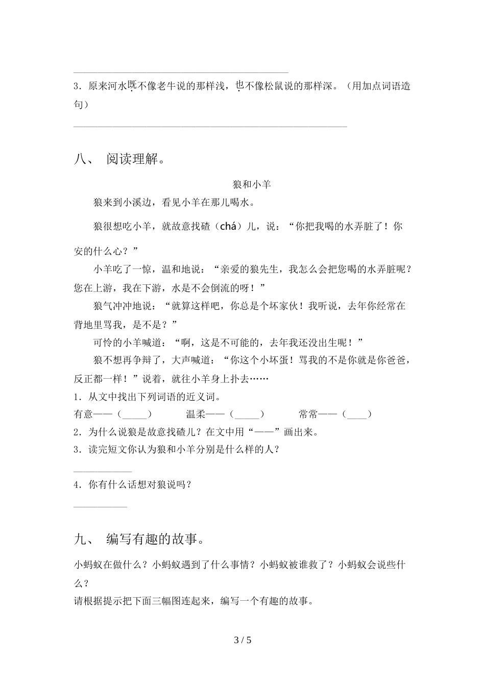 2022年部编版二年级语文上册期末考试及答案【下载】_第3页