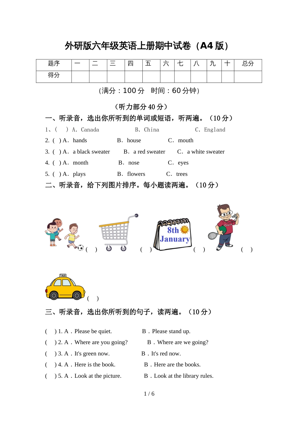 外研版六年级英语上册期中试卷(A4版)_第1页