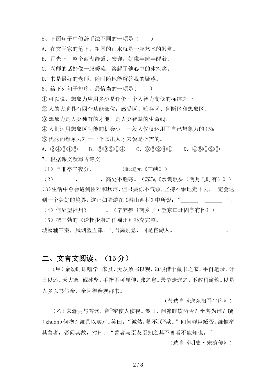 新人教版九年级语文上册期中模拟考试附答案_第2页