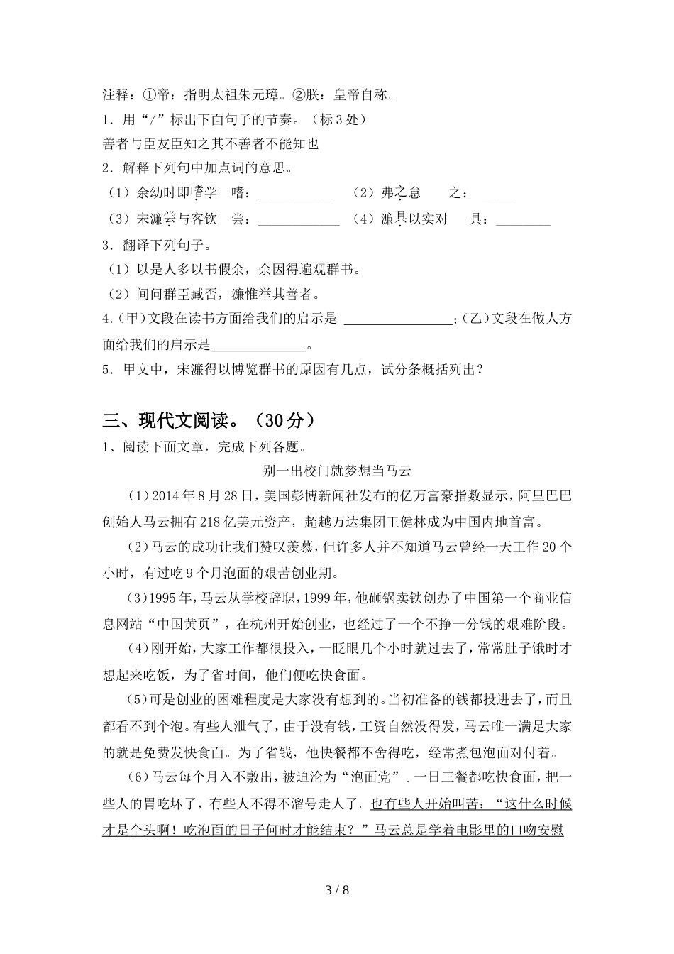 新人教版九年级语文上册期中模拟考试附答案_第3页