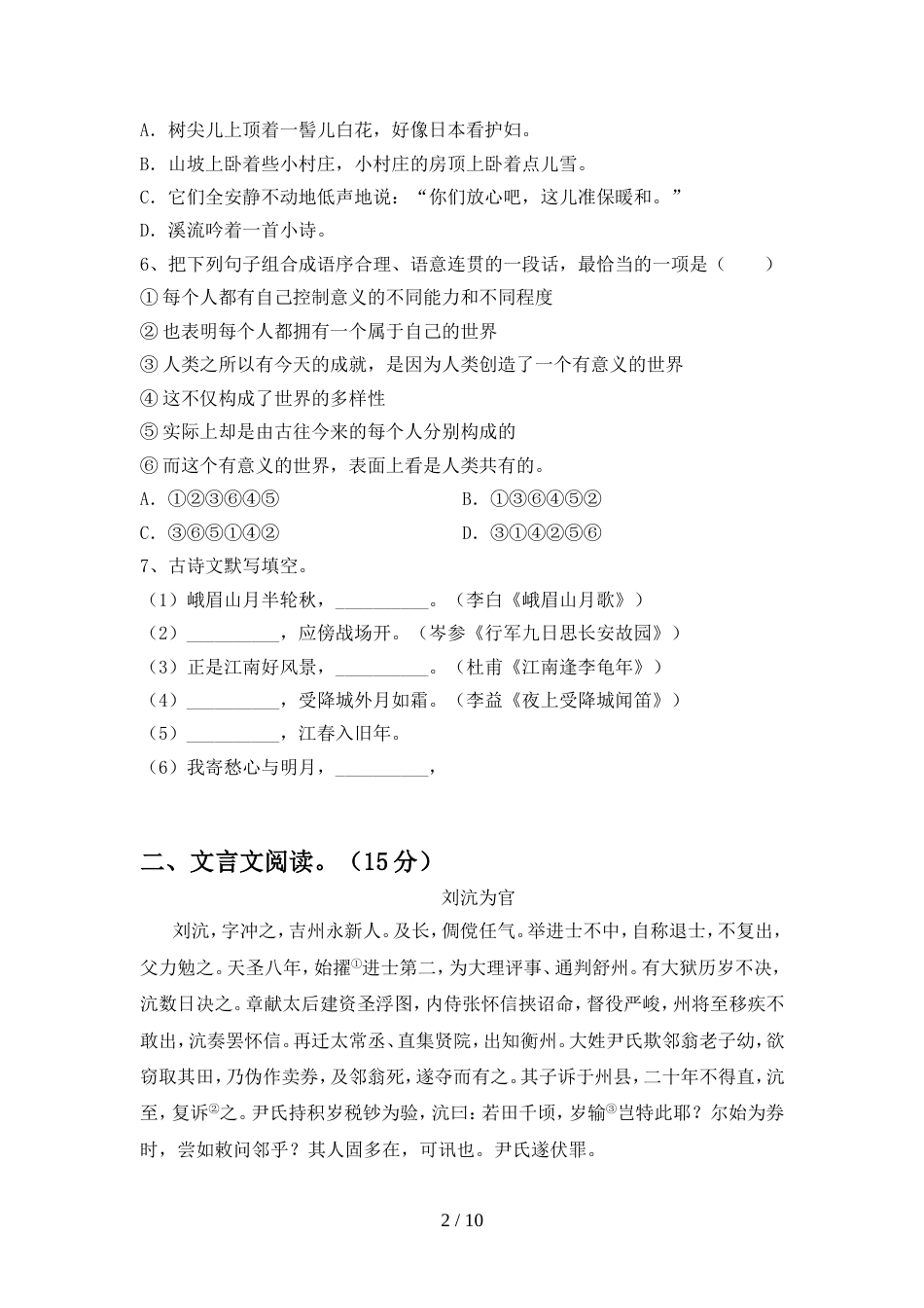 部编人教版七年级语文上册期中试卷【含答案】_第2页