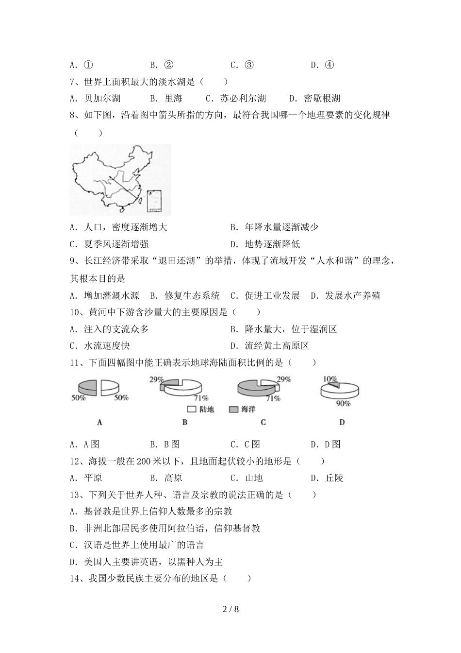 部编人教版八年级地理上册期末考试题(完整版)_第2页