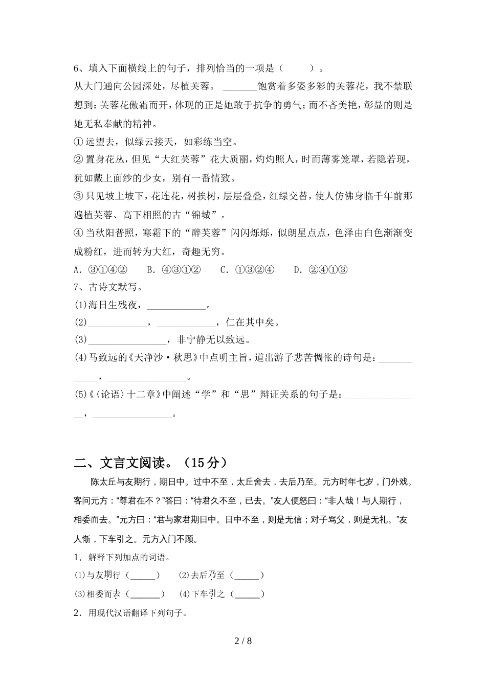 部编版七年级语文上册期中考试卷【及参考答案】_第2页