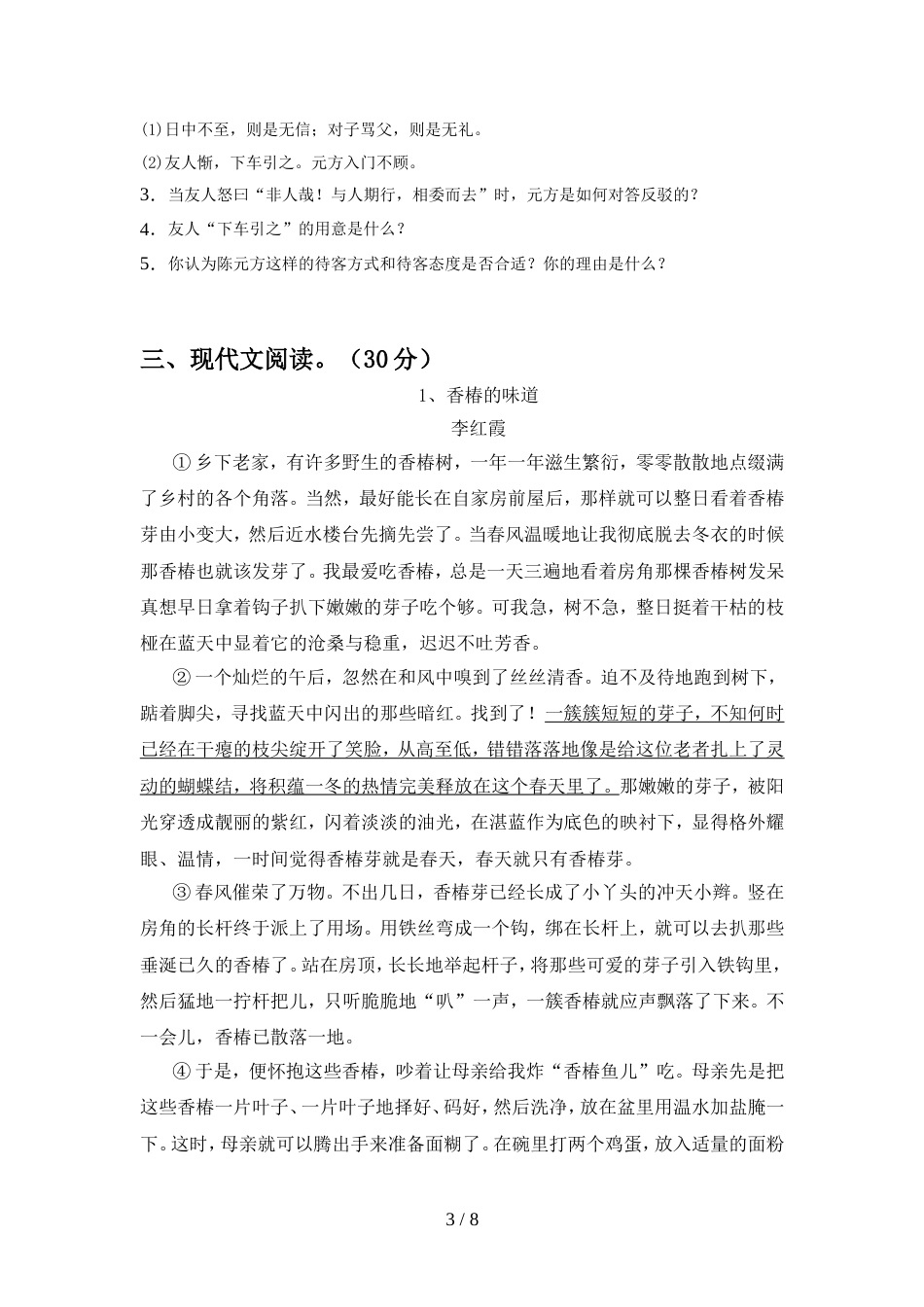 部编版七年级语文上册期中考试卷【及参考答案】_第3页