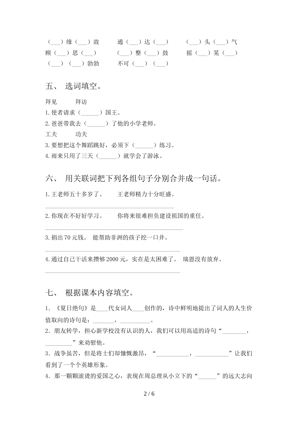 2022年四年级语文上册期末模拟考试(及答案)_第2页