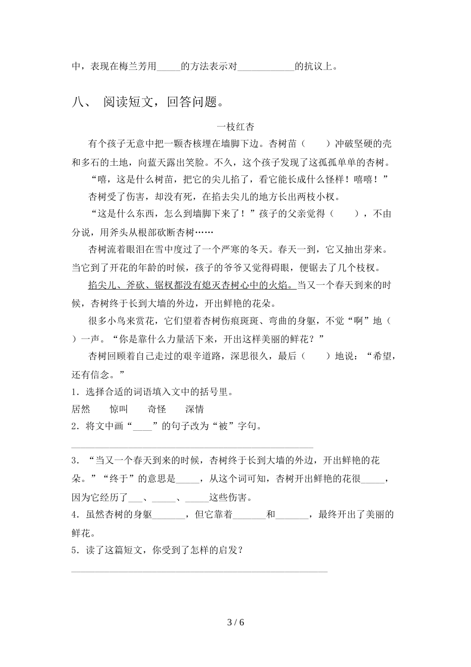 2022年四年级语文上册期末模拟考试(及答案)_第3页