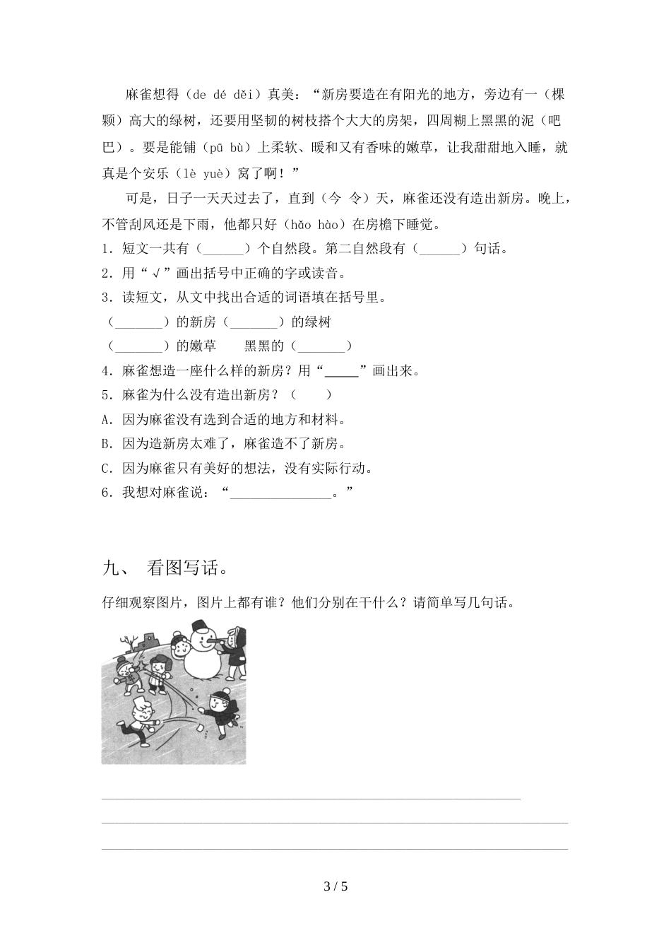 2021—2022年部编版二年级语文上册期中试卷附答案_第3页