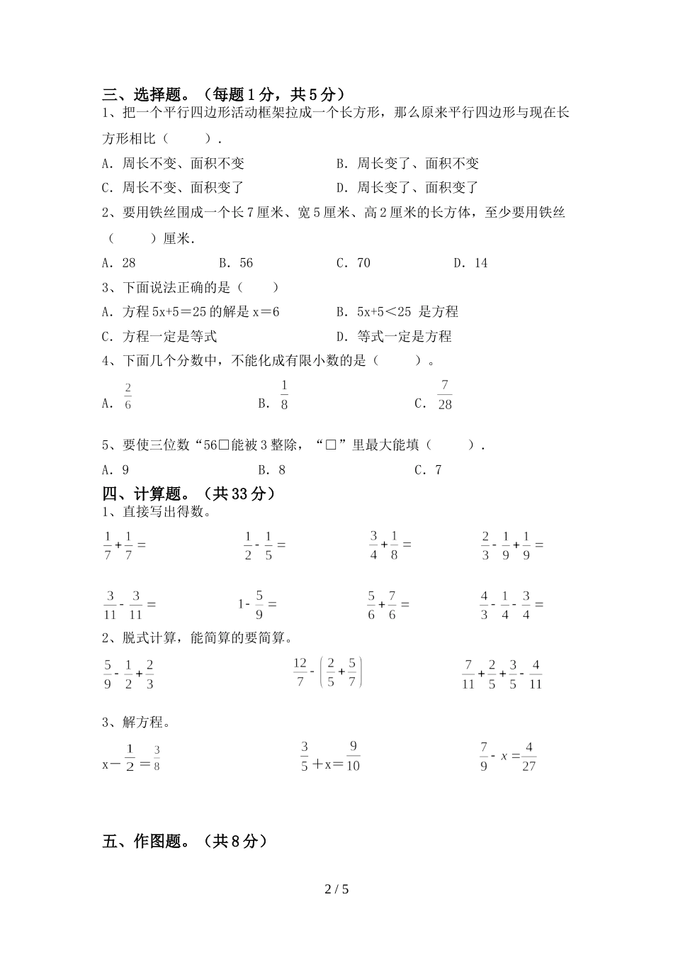 新人教版五年级数学上册期末考试题(含答案)_第2页