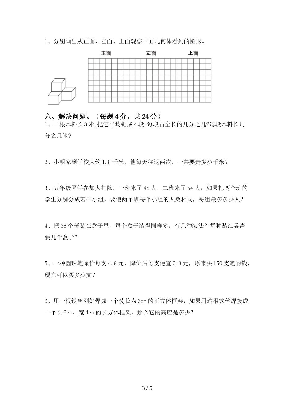 新人教版五年级数学上册期末考试题(含答案)_第3页