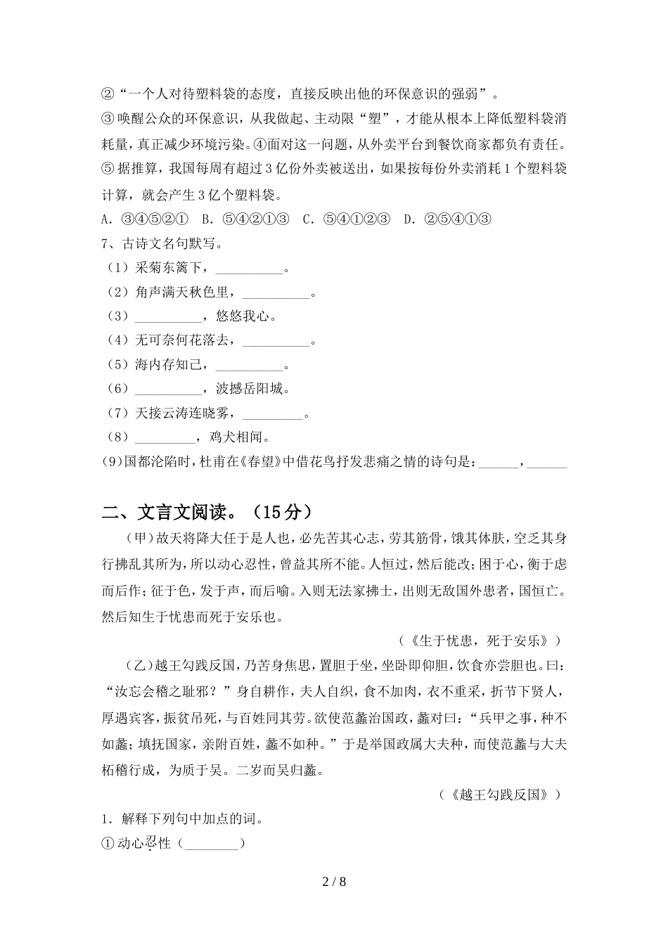 人教版八年级语文上册期中试卷(参考答案)_第2页