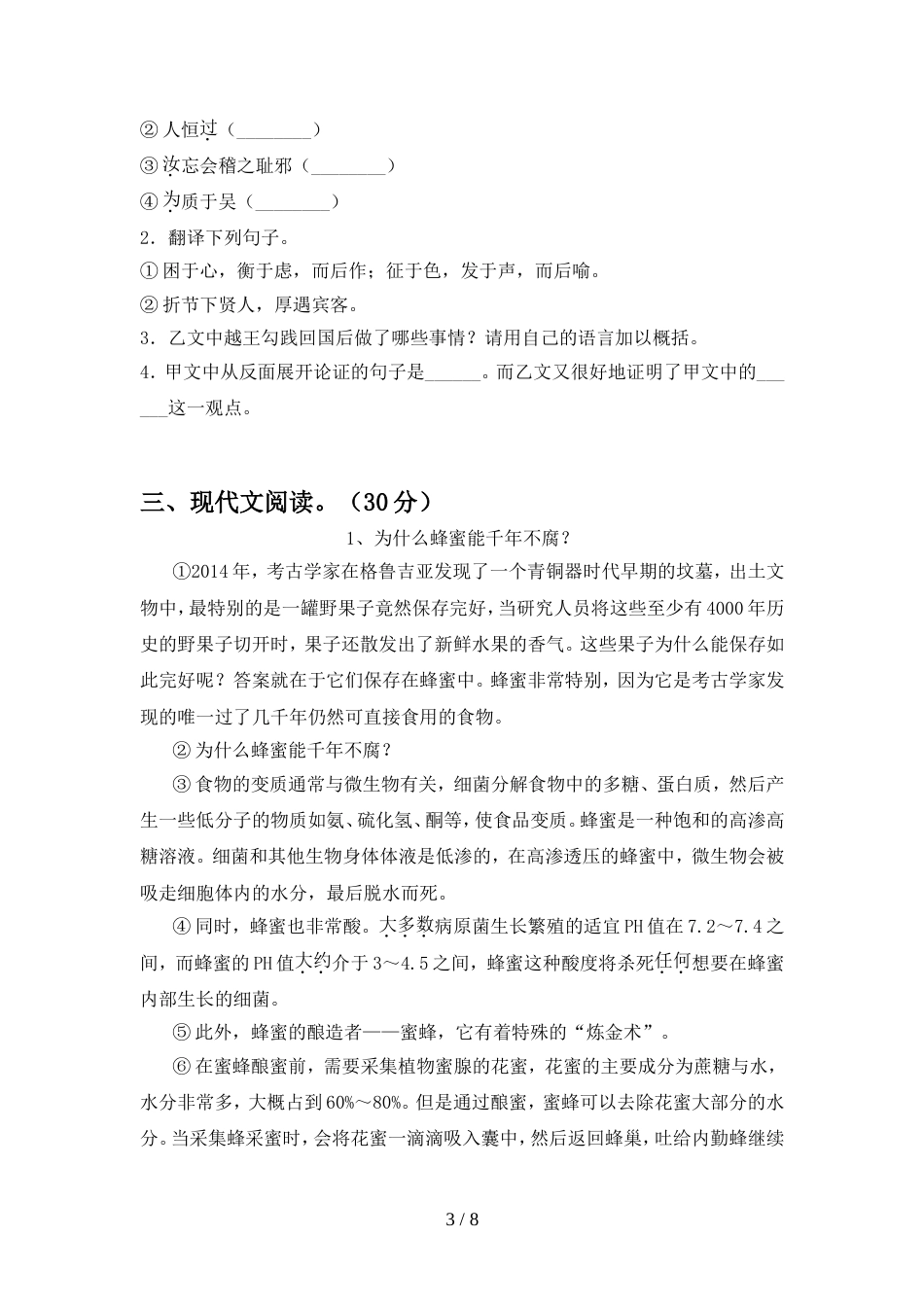 人教版八年级语文上册期中试卷(参考答案)_第3页