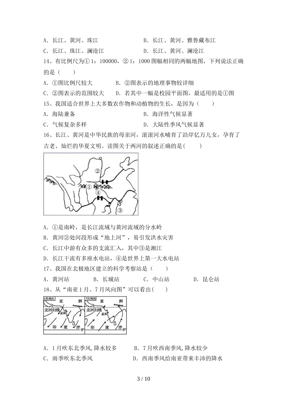 2023年人教版九年级地理上册期末考试题及答案【真题】_第3页