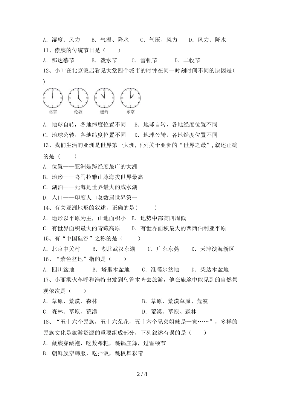 初中九年级地理上册期末考试(通用)_第2页