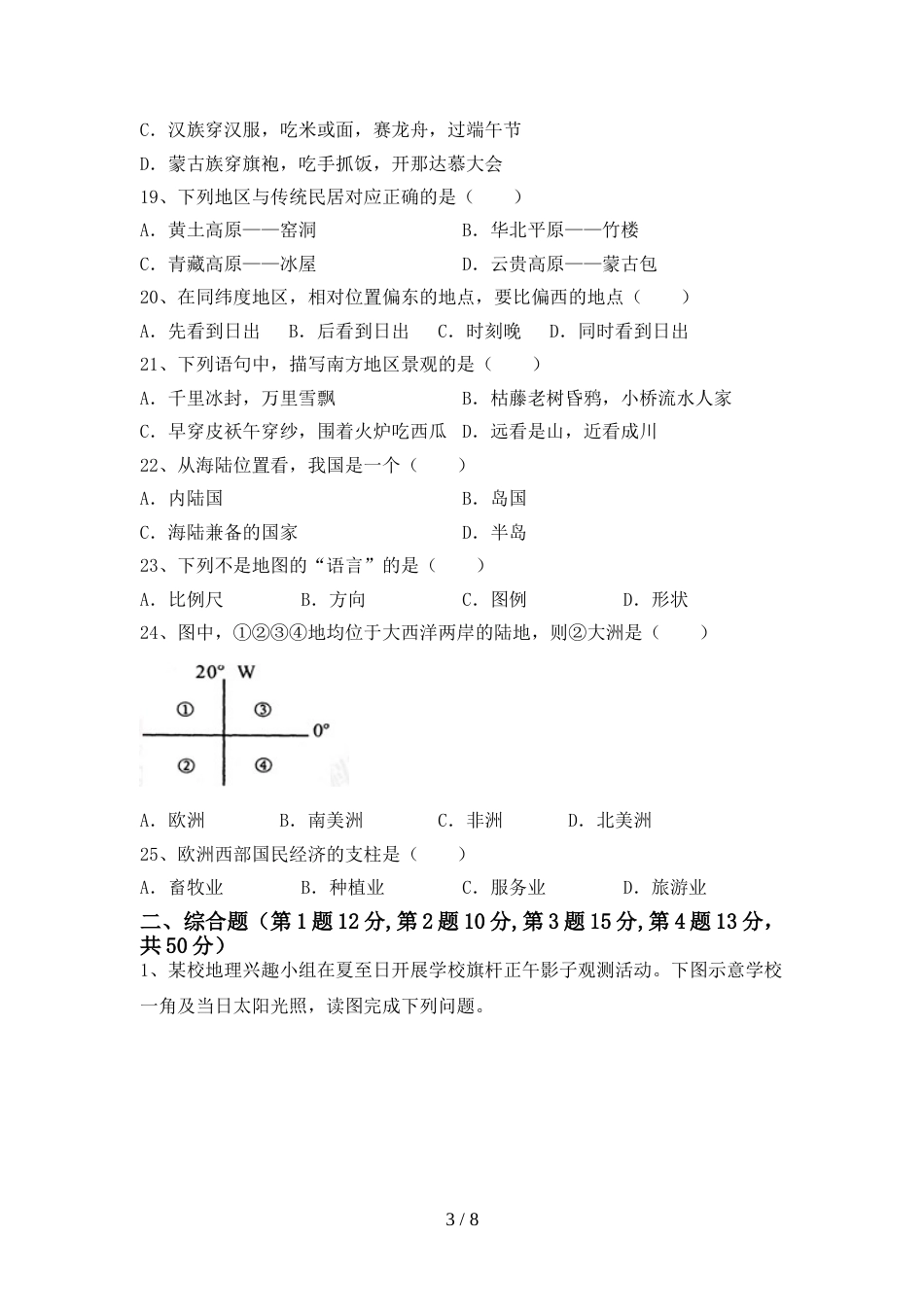 初中九年级地理上册期末考试(通用)_第3页