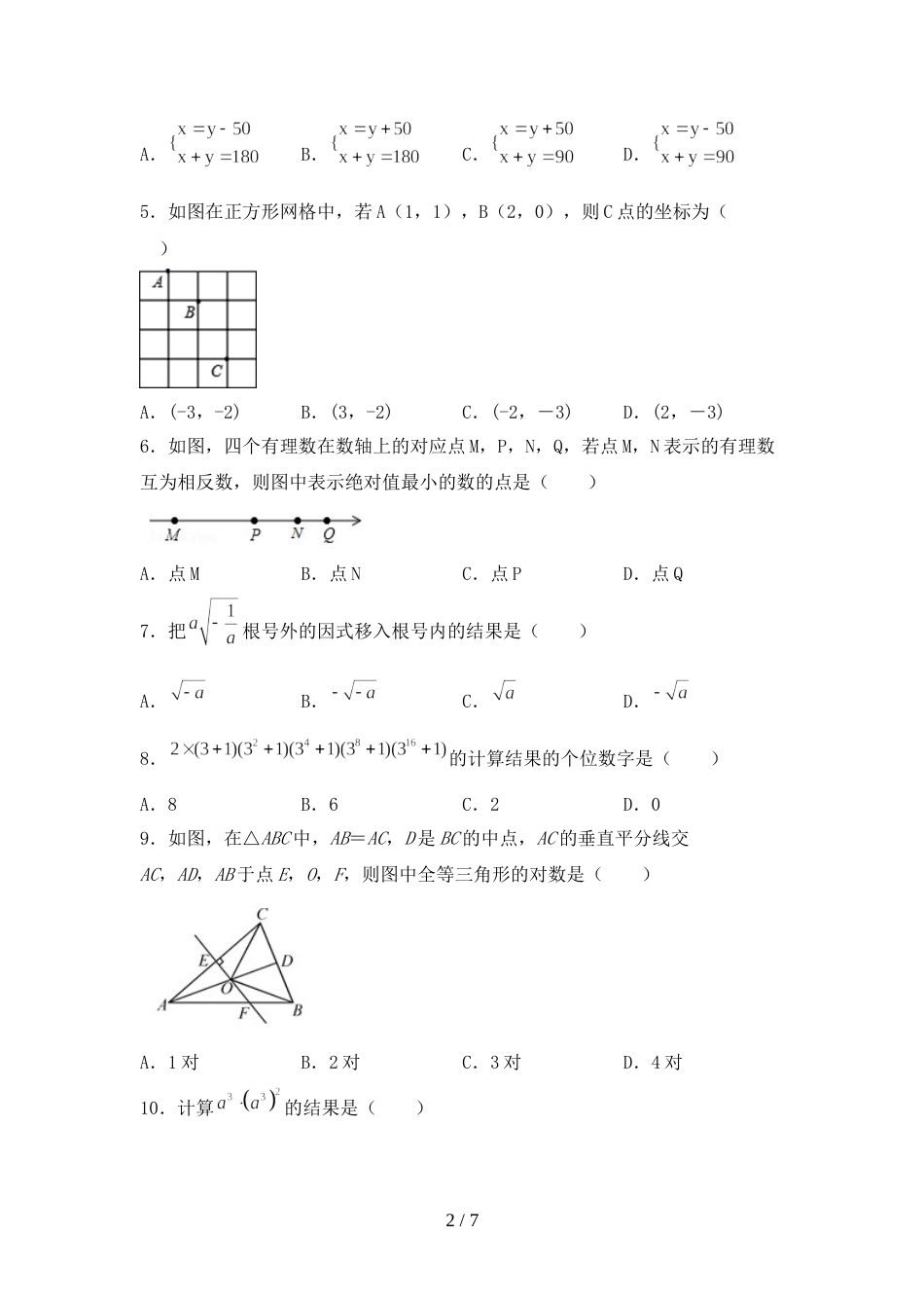 新人教版七年级数学上册期末考试题(完整)_第2页