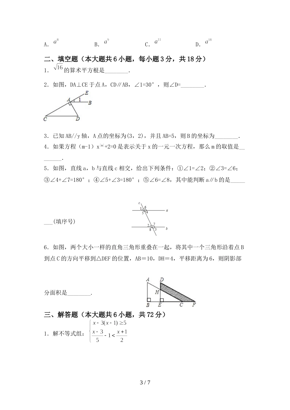 新人教版七年级数学上册期末考试题(完整)_第3页