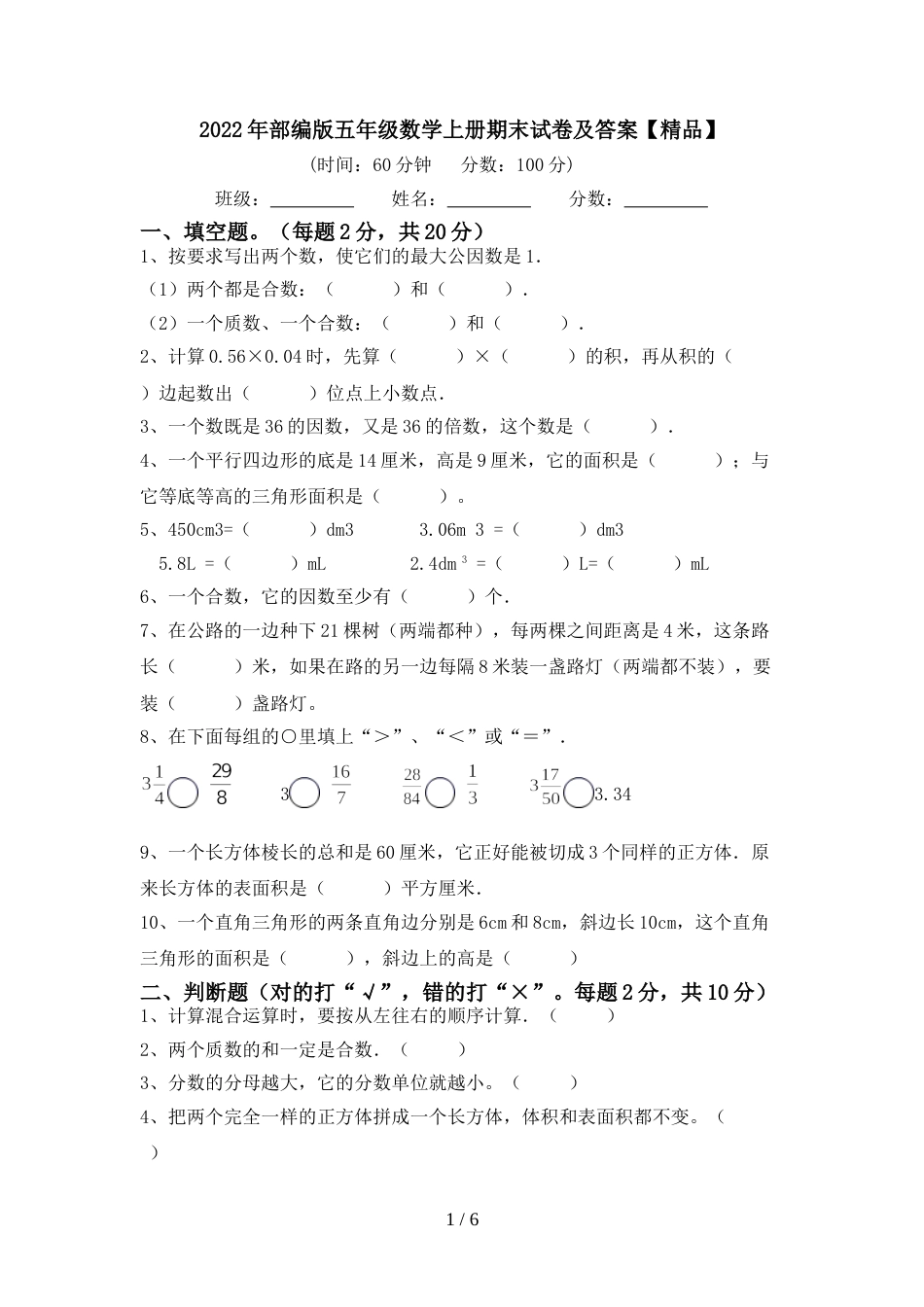 2022年部编版五年级数学上册期末试卷及答案【精品】_第1页