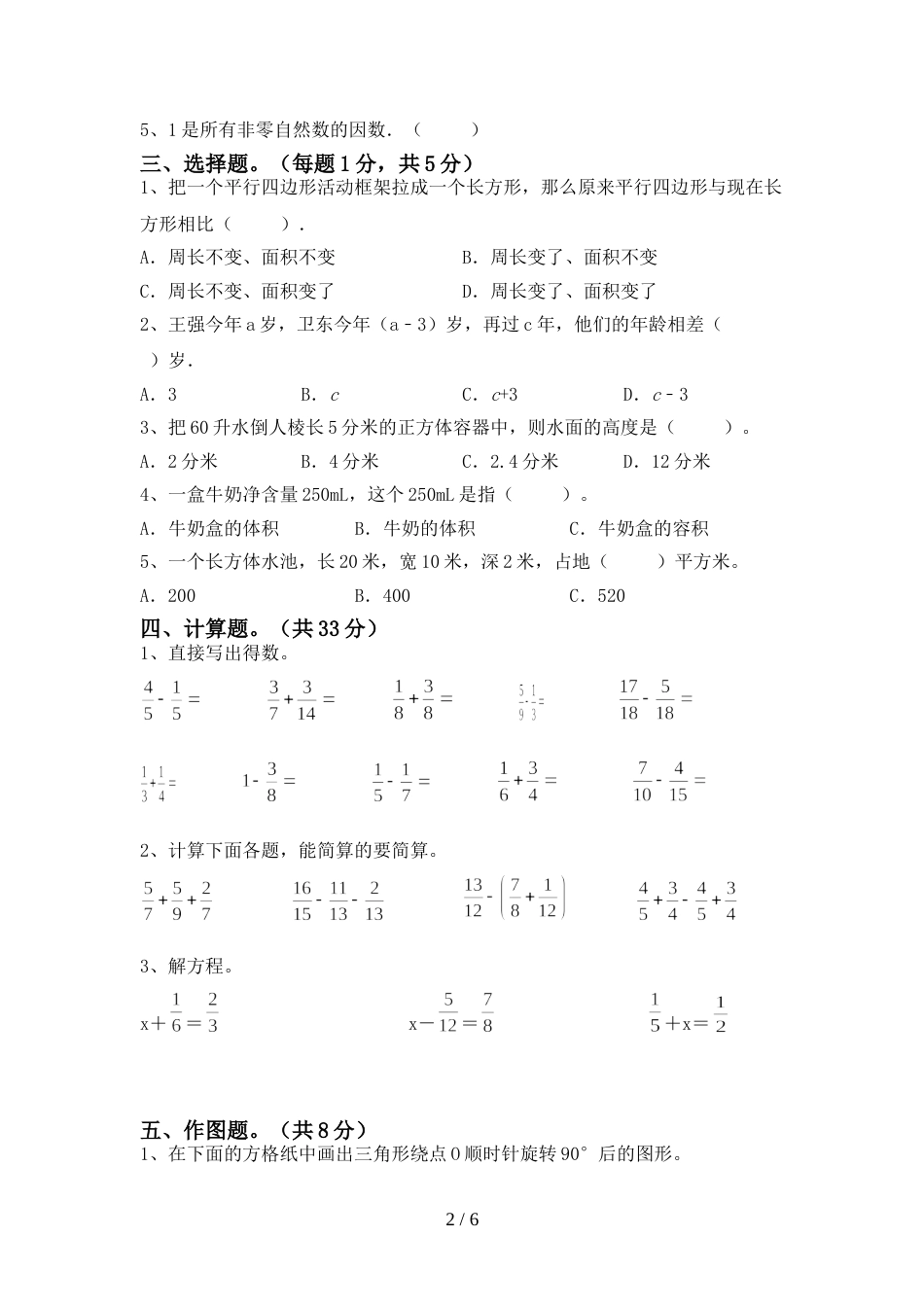 2022年部编版五年级数学上册期末试卷及答案【精品】_第2页