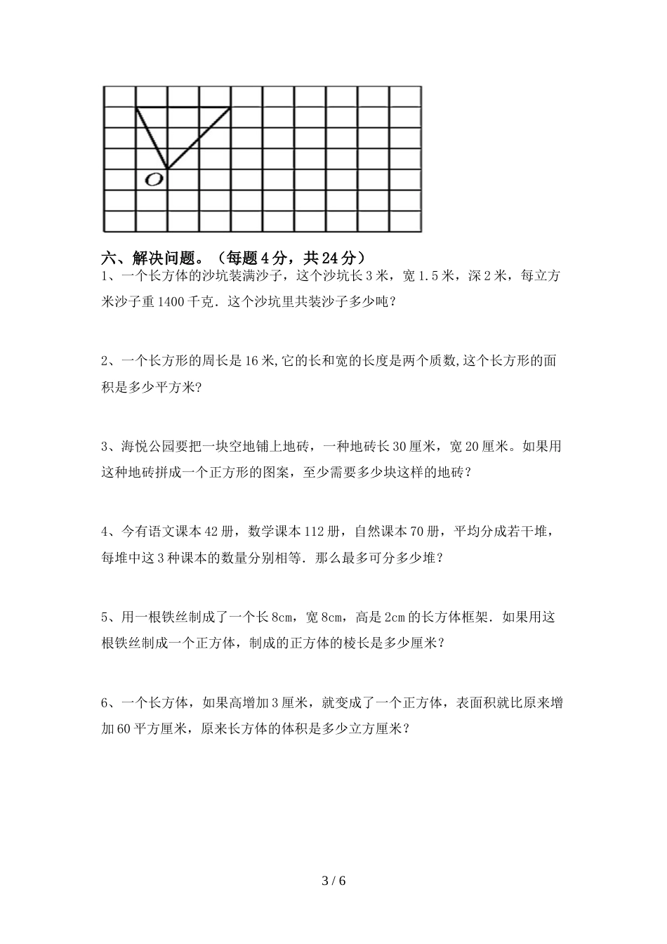 2022年部编版五年级数学上册期末试卷及答案【精品】_第3页