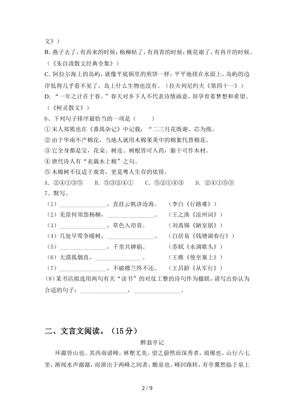 部编版九年级语文上册期末考试卷(完整)_第2页